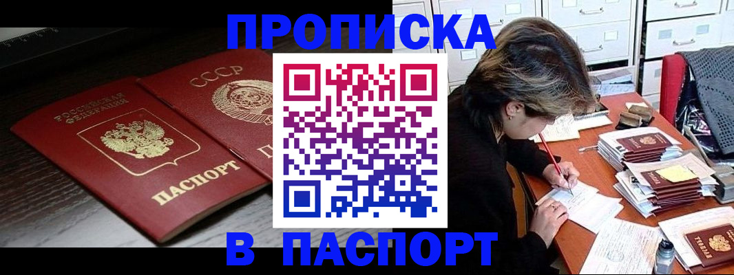 прописка для кредита в Электростали