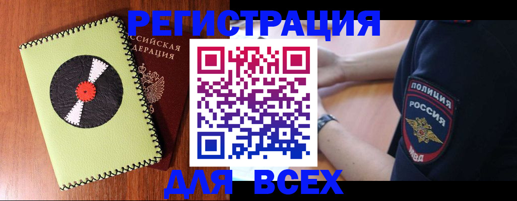 где прописаться в Электростали