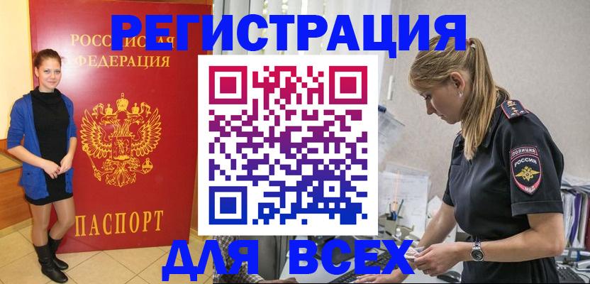 прописка для школы в Электростали