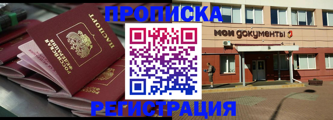 прописка законно в Электростали