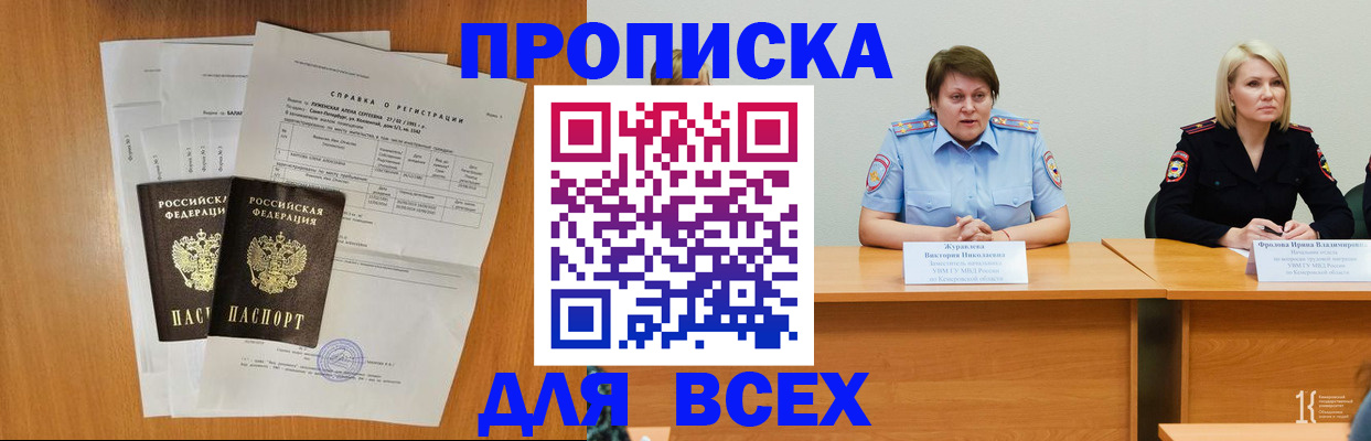 прописка от собственника в Электростали