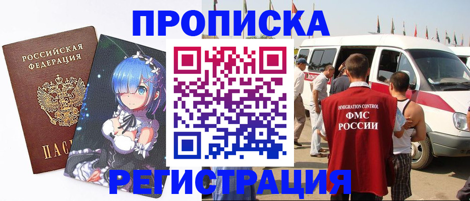 прописка паспорт в Электростали